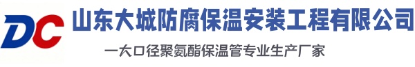 阳春大城防腐保温安装工程有限公司